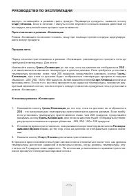 Страница 11