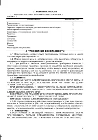 Страница 5