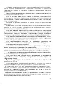 Страница 17