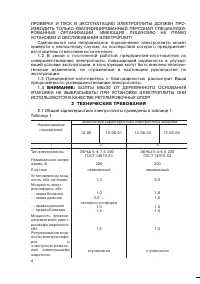 Страница 4