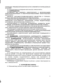 Страница 5