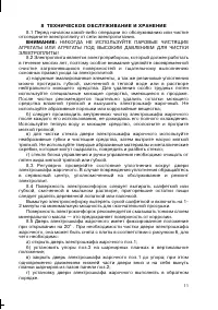 Страница 11