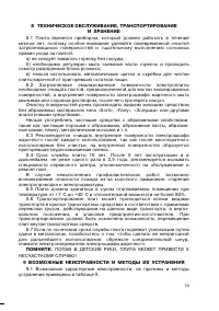 Страница 14