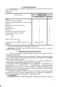 Страница 5