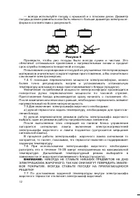 Страница 12