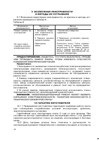 Страница 16