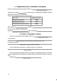 Страница 18