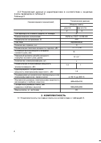 Страница 4