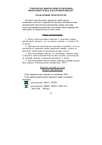 Страница 22