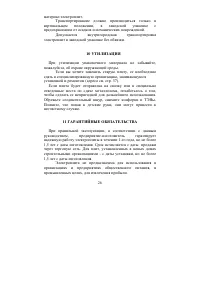 Страница 26