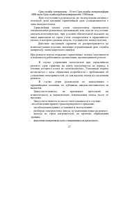 Страница 27