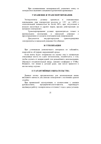 Страница 21