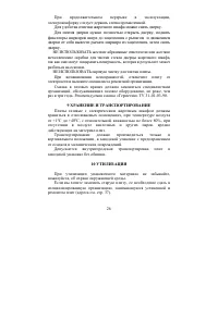 Страница 26