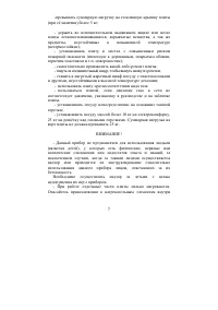 Страница 7