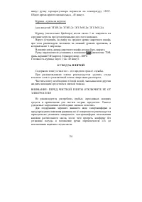 Страница 24