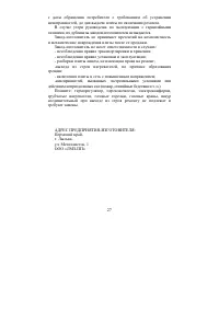 Страница 27