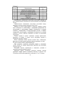 Страница 11