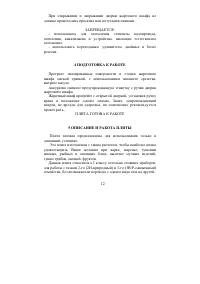 Страница 12