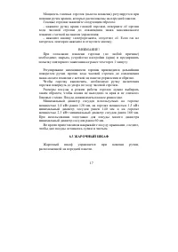 Страница 17