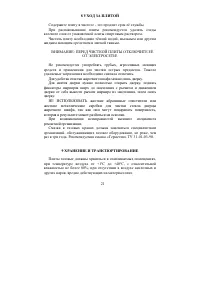 Страница 21