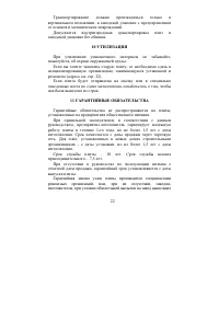 Страница 22