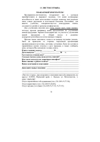 Страница 31