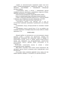 Страница 7