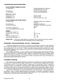 Страница 14