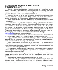Страница 5
