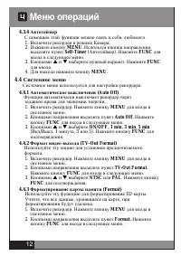 Страница 12