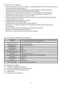 Страница 7
