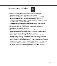 Страница 26