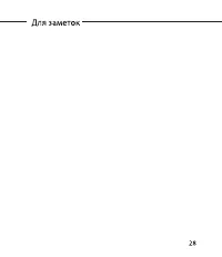 Страница 28