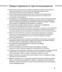 Страница 4