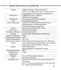 Страница 8