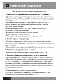 Страница 10