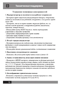 Страница 13