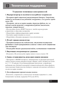 Страница 11