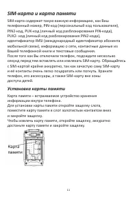 Страница 11