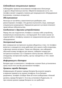 Страница 6