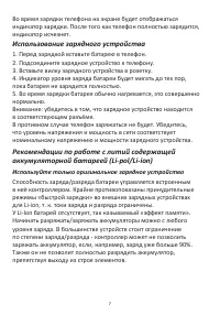 Страница 7