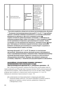 Страница 26