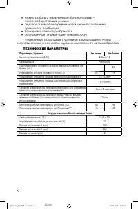 Страница 6