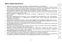 Страница 25