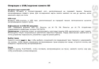 Страница 25