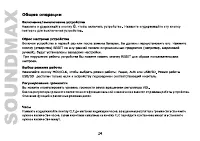 Страница 24