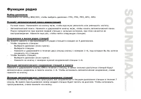 Страница 29