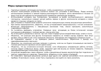 Страница 25