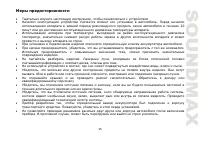 Страница 25