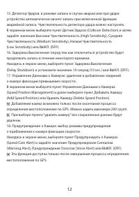 Страница 12